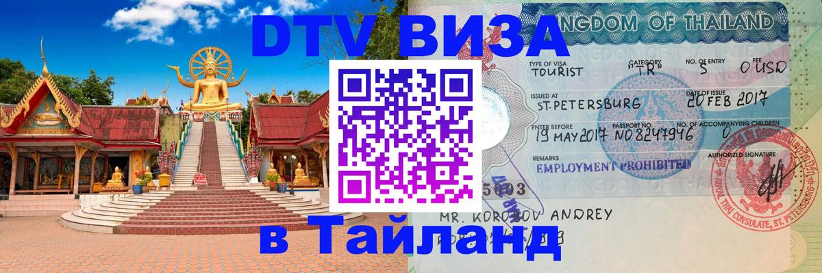 Цены на DTV визу в Таиланд — пакеты услуг, достаточно даже паспорта - 05.10.2025 